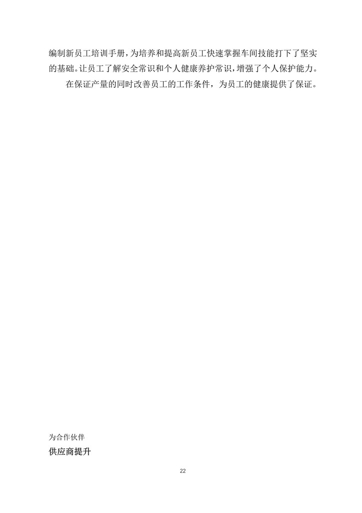 9-舟山市7412工厂2020年度社会责任报告(1)_22.jpg